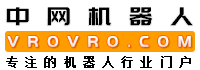 中網機器人,機器人在線供求免費發布,專注的機器人行業提供一站式服務中國機器人網,vrovro.com