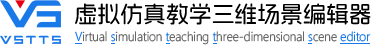 基于虛幻引擎UE的開源的虛擬仿真教學三維場景編輯器VSTTS-Editor
