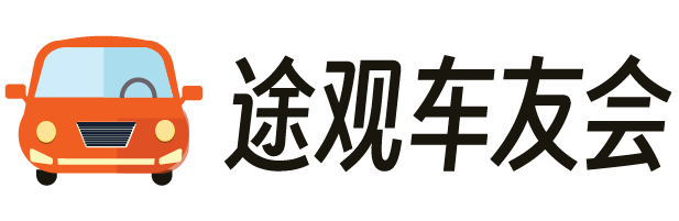 首頁 - 上海途觀車友會-大眾Tiguan途觀論壇 - Powered by Discuz!