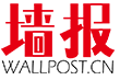 墻報WALLPOST.CN