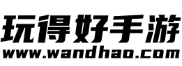 手機游戲排行_最新手機游戲_好玩的手機游戲下載 - wan玩得好手游