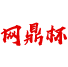 相關推薦