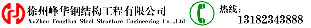 網架,螺栓球網架,球形網架生產廠家,徐州峰華球形網架加工廠