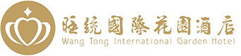 昆明旺統酒店有限公司_旺統國際花園酒店