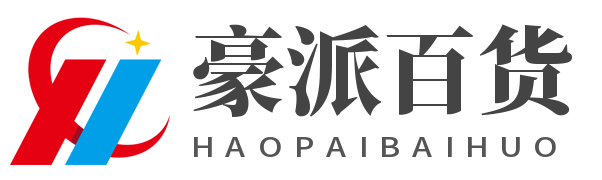 豪派百貨