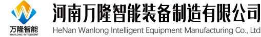 倉儲貨架專業制造商-河南萬隆智能裝備制造有限公司