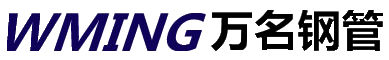 注漿管-聲測管-聲測管生產廠家-滄州市萬名鋼管有限公司