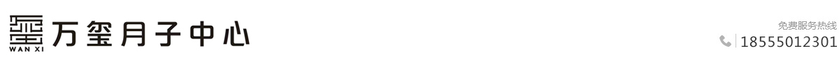 合肥萬璽月子會所-合肥月子中心-合肥月嫂-合肥月子會所哪家好