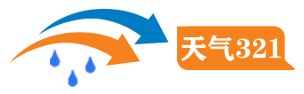 天氣321查詢天氣預報10天、15天、30天天氣