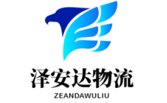 濰坊物流公司_濰坊貨運公司-澤安達