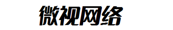 微視網絡官網 | 一個熱愛編程的咸魚