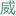 相關推薦