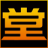 相關推薦