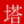 相關推薦