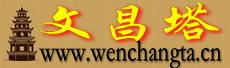 銅文昌塔_木文昌塔_文昌位_文昌塔網
