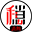 穩穩消防