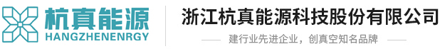 浙江杭真能源科技股份有限公司--杭真能源|杭真能源科技|石化行業|冶金行業|合同能源管理|常減壓抽真空系統|常減壓全機械抽真空系統|減頂增壓噴射脫硫成套技術