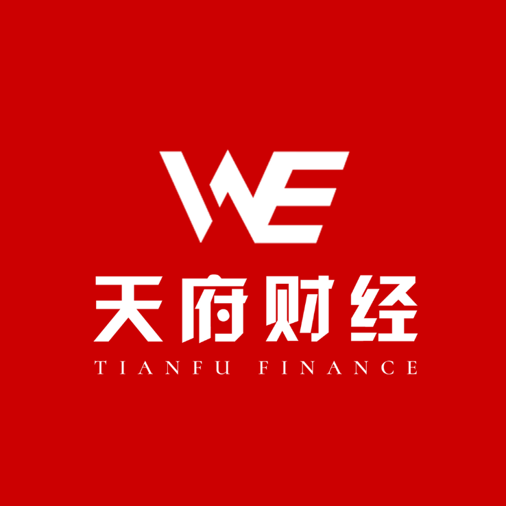 天府財經