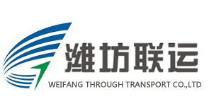 濰坊聯運有限責任公司