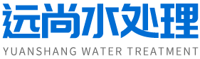 濰坊遠尚水處理設備有限公司