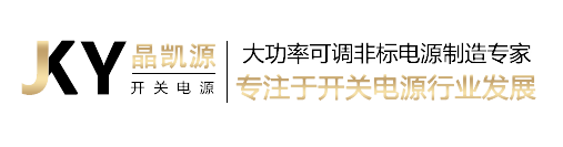 武漢大功率直流開關電源_穩壓開關電源_可調開關電源定制廠家
