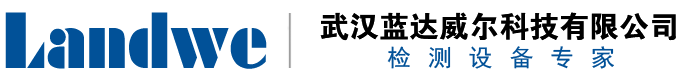 武漢藍達威爾科技有限公司