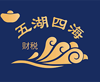 深圳五湖四海企業管理有限公司