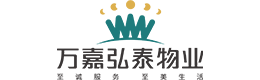 武漢物業公司|武漢物業管理服務-武漢萬嘉弘泰物業管理有限公司