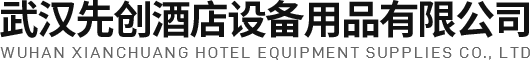 武漢商用廚具|廚房設計|湖北食堂廚房設備-武漢先創酒店設備用品有限公司