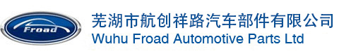 蕪湖市航創祥路汽車部件有限公司-汽車密封件|汽車密封條|車門密封條