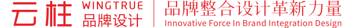 廣州云柱科技有限公司,原珠海云柱,云柱科技，服務項目有珠海品牌設計,珠海設計公司,珠海標志設計,珠海VI設計,珠海網店設計,珠海包裝設計,珠海畫冊設計 - 廣州云柱科技有限公司,云柱科技,防偽溯源系統,智慧校園,微信商城開發,小程序建設,碼協,云柱碼協