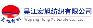 首頁_吳江宏旭紡織有限公司