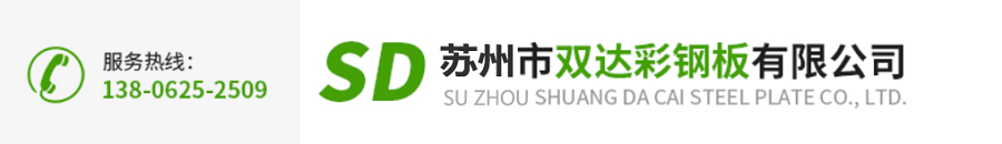 吳江市雙達彩鋼板有限公司 _吳江市雙達彩鋼板有限公司