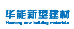 無機纖維噴涂|無機纖維噴涂廠家|廊坊市華能新型建材有限公司