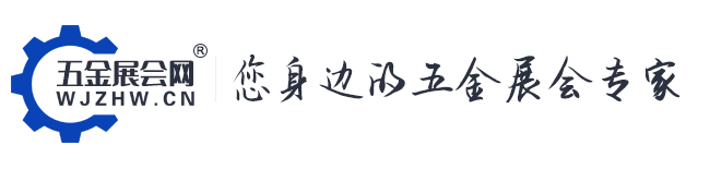 五金展會網