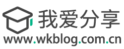 我愛分享