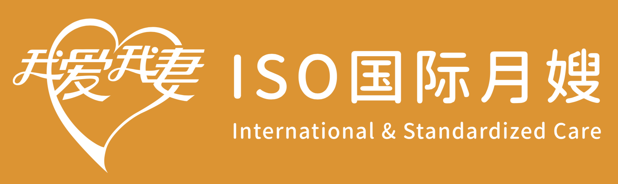 【我愛我妻】ISO國際月嫂，全國300城市運營