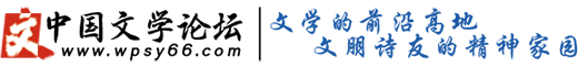 中國文學論壇 【官方網站】 -  Powered by Discuz!
