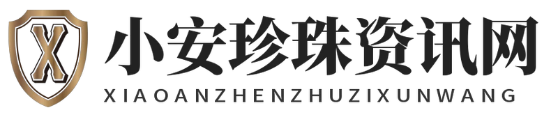 小安珍珠資訊網 - 小安珍珠資訊網