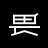 畏山設計臨沂畫冊設計官網-畫冊設計 品牌設計 包裝設計
