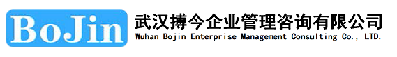 武漢iso認證公司|iso9001質量認證機構|武漢搏今企業管理咨詢有限公司