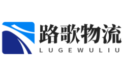 物流公司_倉儲物流配送_優質物流服務-路歌物流