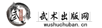 武術出版網