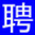 相關推薦