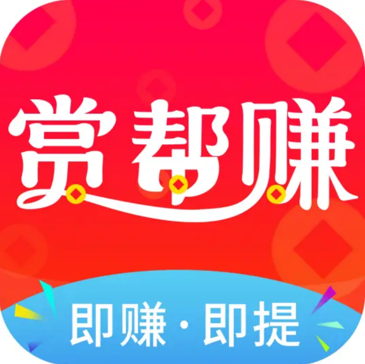 賞幫賺 - 官方正版app下載，國內懸賞任務平臺第1名