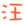 相關推薦