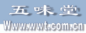 五味堂：傳承中醫中藥國粹，弘揚氣功武術瑰寶；致力于全民健康！ - 中醫中藥 養生保健 武術氣功 傳統文化 太極八卦 電影MP3下載
