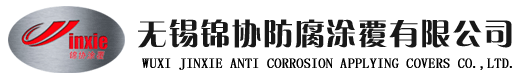 無錫錦協防腐涂覆-達克羅表面處理