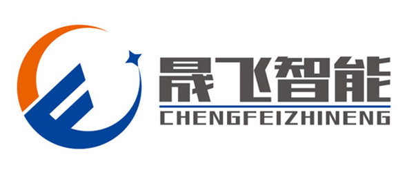江蘇晟飛智能科技有限公司