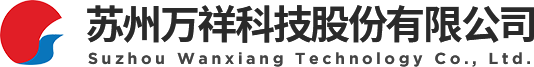 蘇州萬祥科技股份有限公司_其它